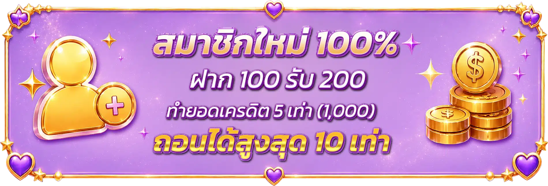 สมาชิกใหม่