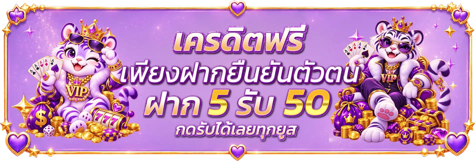 เครติด